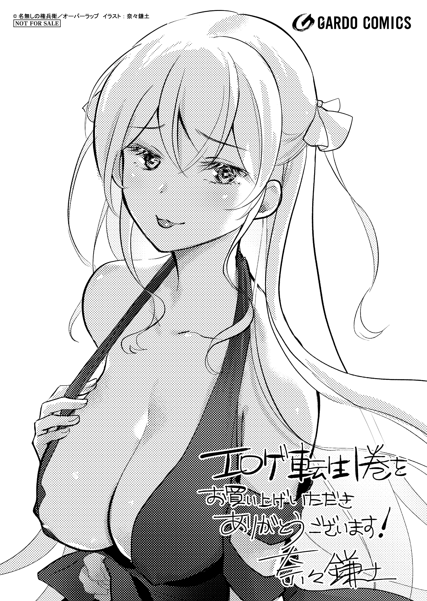 【ガルド】『エロゲ転生　運命に抗う金豚貴族の奮闘記-1』A6ペーパー